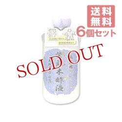 画像1: ●送料無料 風呂用 紫蘇木酢液（入浴剤）490ml ×6個セット