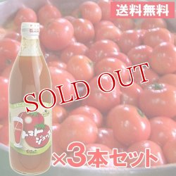 画像1: エム・ナイン トマトジュース 500ml×3本セット【送料無料】