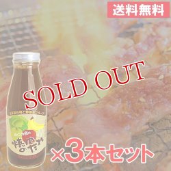 画像1: エム・ナイン 焼肉のたれ 400g×3本セット【送料無料】