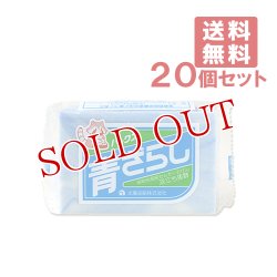 画像1: パックス 青ざらし 洗濯用石鹸 180g×20個セット 太陽油脂 PAX 【送料無料】