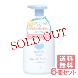 画像1: 牛乳石鹸 カウブランド 泡のハンドソープNC 無添加 COW 360ml×6個セット 【送料無料】