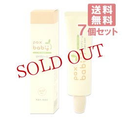 画像1: パックスベビー UVクリーム（日やけ止めクリーム） 30g×7個セット paxbaby パックス 太陽油脂 【送料無料】