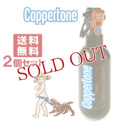 画像1: コパトーン タンニング ウォーター SPF2 200ml×2個セット Coppertone【送料無料】