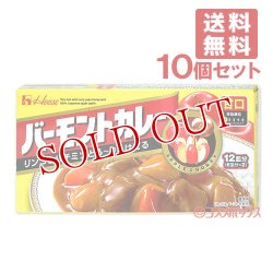 画像1: ハウス　バーモントカレー　甘口　230g　12皿分（6皿分×2）×10個　House