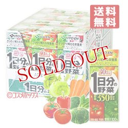 画像1: 伊藤園　1日分の野菜　紙パック　200ml×12本入　