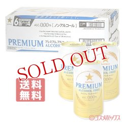 画像1: ケース販売　サッポロ　プレミアムアルコールフリー　350ml×24缶入（6缶パック×4）　PREMIUM ALCOHOL FREE　SAPPORO