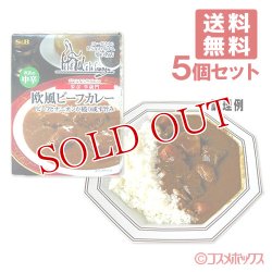 画像1: エスビー　噂の名店　欧風ビーフカレー　お店の中辛　200g×5個セット　S&B