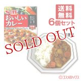 エスビー　なっとくのおいしいカレー　中辛　180g×6個セット