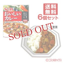 画像1: エスビー　なっとくのおいしいカレー　中辛　180g×6個セット