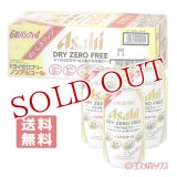 ケース販売　アサヒ　ドライゼロフリー　350ml×24缶入（6缶パック×4）　DRY ZERO FREE　Asahi