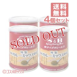 画像1: ヱスビー　赤缶カレーミックス（中辛）　200g×4個セット　S&B