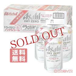 画像1: ケース販売　アサヒ　ドライゼロ　350ml×24缶入（6缶パック×4）　DRY ZERO　Asahi