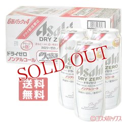 画像1: ケース販売　アサヒ　ドライゼロ　500ml×24缶入（6缶パック×4）　DRY ZERO　Asahi