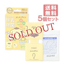 画像1: ウイルオフ マグネットタイプ 60日用 ポムポムプリン 3g×5個セット 大木製薬 【送料無料】