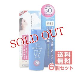 画像1: 専科 ミネラルウォーターでつくったUVジェル 顔・からだ用 SPF50PA+++ 40ml×6個セット SHISEIDO 【送料無料】