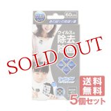 ウイルオフ マグネットタイプ 60日用 3g×5個 大木製薬 【送料無料】