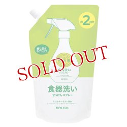 画像1: ミヨシ石鹸 無添加食器洗いせっけんスプレー つめかえ用 600mL (約2回分)