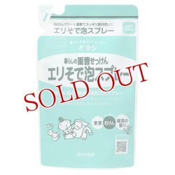 画像1: ミヨシ石鹸 暮らしの重曹せっけん エリそで泡スプレー つめかえ用 230mL