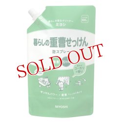 画像1: ミヨシ 暮らしの重曹せっけん 泡スプレー 詰替用 600mL