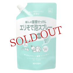 画像1: ミヨシ石鹸 暮らしの重曹せっけん エリそで 泡スプレー スパウト 600mL