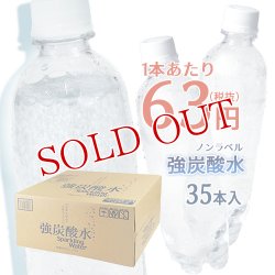 画像1: 九州 大分県産 強炭酸水 500ml×35本入(1本あたり税抜63円) エコラク ノンラベル  cosmeboxオリジナル  (1ケース販売)【送料無料(北海道・沖縄除く)】