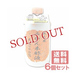 画像1: 風呂用 みかん木酢液（入浴剤） 490ml×6個セット【送料無料】