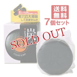 画像1: ユゼ 炭透明石けん 100g×7個セット YUZE【送料無料】