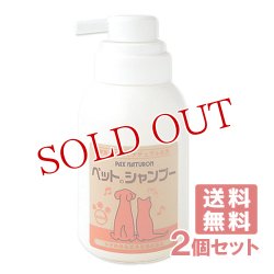 画像1: パックスナチュロン ペットのシャンプー 350ml×2個セット PAX NATURON 太陽油脂 【送料無料】