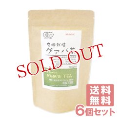 画像1: 河村農園 国産 有機栽培 グァバ茶 (3g×15包入)×6個セット kwfa【送料無料】