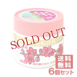 画像1: 薬用 ももの花 ハンドクリーム 70g ORIGINAL