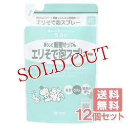 画像1: ミヨシ石鹸 暮らしの重曹せっけん エリそで泡スプレー つめかえ用 230mL×12個セット【送料無料】