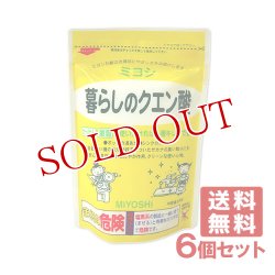 画像1: ミヨシ 暮らしのクエン酸 330g×6個セット MiYOSHi【送料無料】