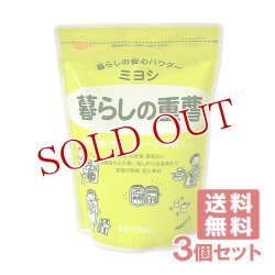 画像1: ミヨシ 暮らしの重曹 600g×3個セット MiYOSHi【送料無料】