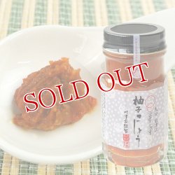 画像1: 川津家謹製 柚子こしょう(赤) 60g ゆずこしょう 川津食品