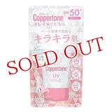 大正製薬 コパトーン(Coppertone) パーフェクトＵＶカットキレイ魅せk SPF50+ PA++++ 40g