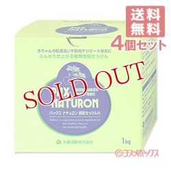 画像1: 太陽油脂 パックス ナチュロン 純粉せっけんN 1kg×4個 PAX NATURON【送料無料】