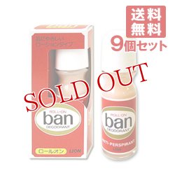 画像1: ライオン バン ロールオン LION BAN ROLL－ON 30ml×9個セット 制汗剤の代名詞 赤バン【送料無料】