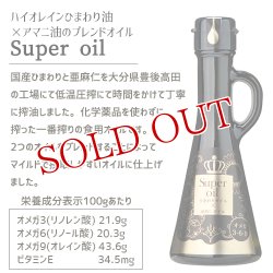 画像2: 高オレイン酸ひまわり油×亜麻仁油 Super Oil(スーパーオイル) 丸瓶 115g×3本セット ブレンドオイル オメガ3 オメガ6 オメガ9  花の岬 香々地 油花【送料無料】