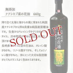 画像3: 安心安全の純国産 大容量 ひまわり油&菜の花油 ギフトセット  各660g 無添加 大分育ち大分搾り オレイン酸 ナナシキブ菜種油 花の岬 香々地 油花【送料無料】