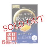ウテナ プレミアムプレサ ゴールデンジュレマスク コラーゲン (33g×3枚入)×6個セット PREMIUM PURESA utena【送料無料】