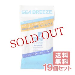 画像1: 資生堂 シーブリーズ クールシート SEA BREEZE 10枚入×19個セット【送料無料】