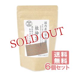 画像1: 河村農園 国産 杜仲茶 3g×15包入×6個セット kwfa【送料無料】