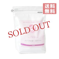 画像1: まるは油脂化学 やさしくなりたい ハーブの香り 粉石けん 1.8kg【送料無料】