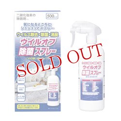 画像1: ウイルオフ 除菌スプレー 500ml 大木製薬