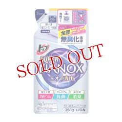 画像1: トップ スーパーNANOX(スーパーナノックス) ニオイ専用 詰替え 350g ライオン(LION)