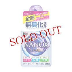 画像1: トップ スーパーNANOX(スーパーナノックス) ニオイ専用 本体 400g ライオン(LION)