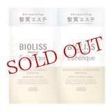 ビオリス(BIOLISS) ボタニカル エステティーク シャンプー＆コンディショナー トライアルセット スムース 各10ml コーセーコスメポート(KOSE COSMEPORT)