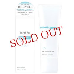 画像1: 明色化粧品 リペア＆バランス  スキンケアUVベース 40g REPAIR&BALANCE