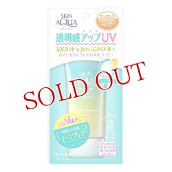 画像1: ロート製薬(ROHTO) スキンアクア(SKIN AQUA) トーンアップUVエッセンス ミントグリーン 顔・からだ用 SPF50+/PA++++ 80g