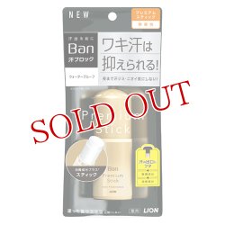 画像1: バン(Ban) 汗ブロックスティック プレミアムゴールドラベル 無香性 20g ライオン(LION)